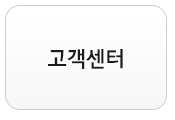 고객센터